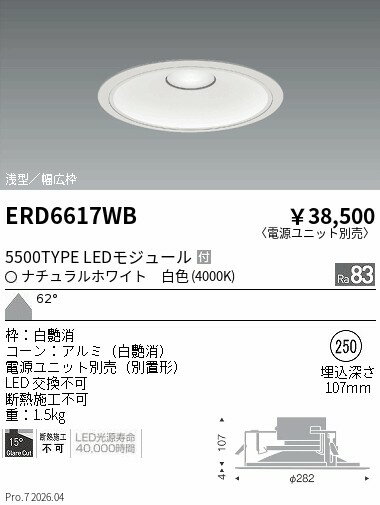 Rakuten - ERD6617WB　COBベースDL白コーン　5500タイプ　4000K　超広角　ENDO 遠藤照明 エンドウ 【3980円以上(税込)で送料無料】