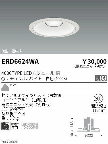 乐天商城 - ERD6624WA　COBベースDL白コーン　4000タイプ　4000K　超広角　ENDO 遠藤照明 エンドウ 【3980円以上(税込)で送料無料】