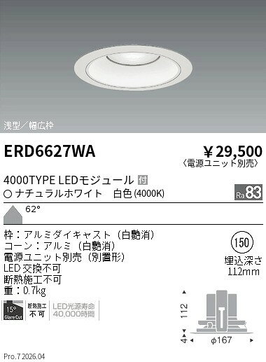 Rakuten - ERD6627WA　COBベースDL白コーン　4000タイプ　4000K　超広角　ENDO 遠藤照明 エンドウ 【3980円以上(税込)で送料無料】