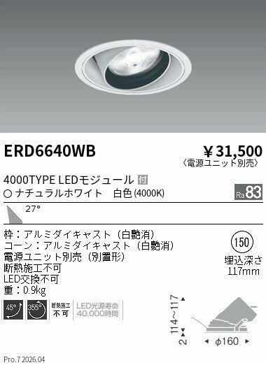 【ご一読下さい】・こちらの商品はメーカー取り寄せ商品となります。納期がかかる場合がございますので、ご注文前に在庫のお問合せをお願い致します。・メーカーに在庫が無く、商品をご用意できない場合、納期2か月を目途にご注文の商品をキャンセルとさせていただいております。・取付工事は専門業者様へご依頼をお願い致します。・取付方法につきましては、ご購入前にメーカーサイト等をご確認下さい。・商品画像に電源別売、ランプ別売の記載がある商品については本体のみの販売となります。専用電源・ランプが必要の場合は別途ご購入をお願い致します。・ご注文確定後のキャンセル・返金・返品・交換を承ることは出来かねます。不良品の場合のみ返品・交換対応致します。ERD6640WBCOBユニバダウンライト白コーン4000タイプ4000K広角ENDO遠藤照明エンドウ【3980円以上(税込)で送料無料】