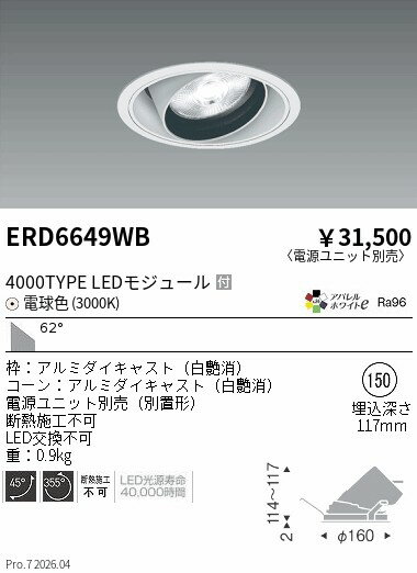 乐天商城 - ERD6649WB　COBユニバDL白コーン　4000タイプ　3000K　超広角　ENDO 遠藤照明 エンドウ 【3980円以上(税込)で送料無料】