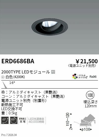 Rakuten - ERD6686BA　COBユニバDL黒コーン　2000タイプ　4200K　狭角　ENDO 遠藤照明 エンドウ 【3980円以上(税込)で送料無料】