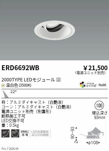 Rakuten - ERD6692WB　COBユニバDL白コーン　2000タイプ　3500K　中角　ENDO 遠藤照明 エンドウ 【3980円以上(税込)で送料無料】