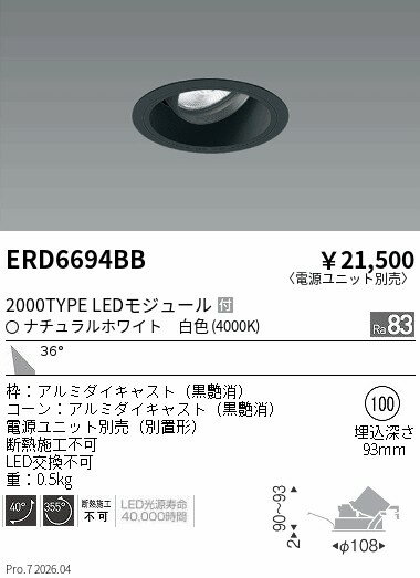 Rakuten - ERD6694BB　COBユニバDL黒コーン　2000タイプ　4000K　広角　ENDO 遠藤照明 エンドウ 【3980円以上(税込)で送料無料】