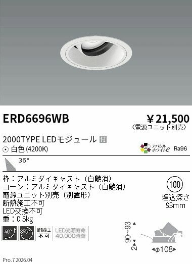 Rakuten - ERD6696WB　COBユニバDL白コーン　2000タイプ　4200K　広角　ENDO 遠藤照明 エンドウ 【3980円以上(税込)で送料無料】