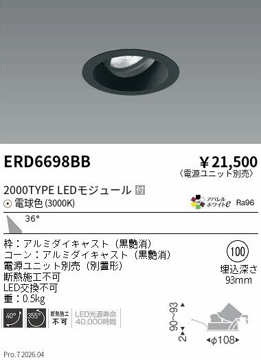 Rakuten - ERD6698BB　COBユニバDL黒コーン　2000タイプ　3000K　広角　ENDO 遠藤照明 エンドウ 【3980円以上(税込)で送料無料】