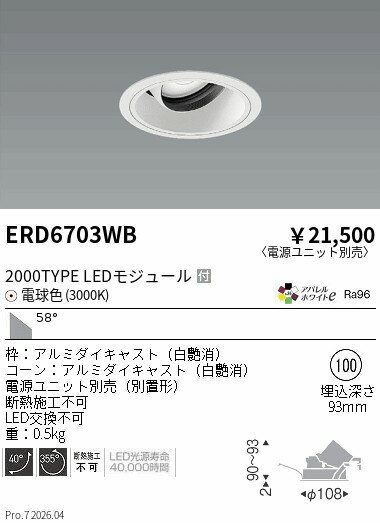 Rakuten - ERD6703WB　COBユニバDL白コーン　2000タイプ　3000K　超広角　ENDO 遠藤照明 エンドウ 【3980円以上(税込)で送料無料】