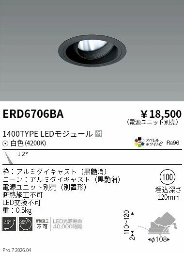 乐天商城 - ERD6706BA　COBユニバDL黒コーン　1400タイプ　4200K　狭角　ENDO 遠藤照明 エンドウ 【3980円以上(税込)で送料無料】