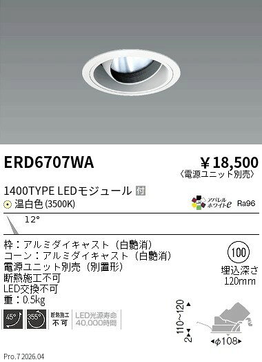 Rakuten - ERD6707WA　COBユニバDL白コーン　1400タイプ　3500K　狭角　ENDO 遠藤照明 エンドウ 【3980円以上(税込)で送料無料】