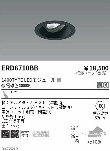 Rakuten - ERD6710BB　COBユニバDL黒コーン　1400タイプ　3000K　中角　ENDO 遠藤照明 エンドウ 【3980円以上(税込)で送料無料】