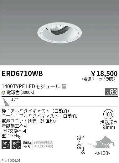 Other - ERD6710WB　COBユニバDL白コーン　1400タイプ　3000K　中角　ENDO 遠藤照明 エンドウ 【3980円以上(税込)で送料無料】
