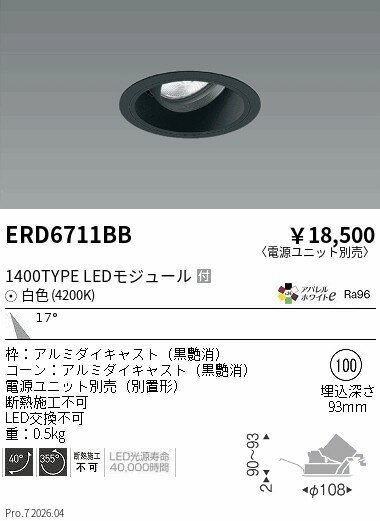 Rakuten - ERD6711BB　COBユニバDL黒コーン　1400タイプ　4200K　中角　ENDO 遠藤照明 エンドウ 【3980円以上(税込)で送料無料】