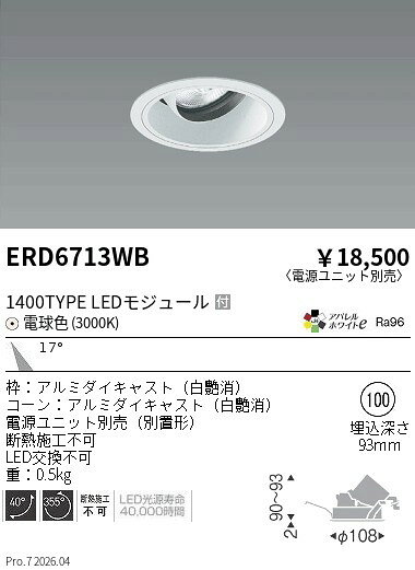 Rakuten - ERD6713WB　COBユニバDL白コーン　1400タイプ　3000K　中角　ENDO 遠藤照明 エンドウ 【3980円以上(税込)で送料無料】