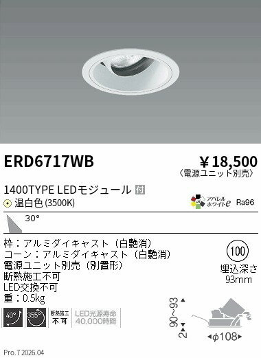 乐天商城 - ERD6717WB　COBユニバDL白コーン　1400タイプ　3500K　広角　ENDO 遠藤照明 エンドウ 【3980円以上(税込)で送料無料】