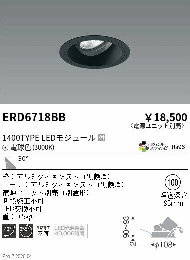 Rakuten - ERD6718BB　COBユニバDL黒コーン　1400タイプ　3000K　広角　ENDO 遠藤照明 エンドウ 【3980円以上(税込)で送料無料】