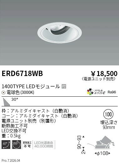【ご一読下さい】・こちらの商品はメーカー取り寄せ商品となります。納期がかかる場合がございますので、ご注文前に在庫のお問合せをお願い致します。・メーカーに在庫が無く、商品をご用意できない場合、納期2か月を目途にご注文の商品をキャンセルとさせていただいております。・取付工事は専門業者様へご依頼をお願い致します。・取付方法につきましては、ご購入前にメーカーサイト等をご確認下さい。・商品画像に電源別売、ランプ別売の記載がある商品については本体のみの販売となります。専用電源・ランプが必要の場合は別途ご購入をお願い致します。・ご注文確定後のキャンセル・返金・返品・交換を承ることは出来かねます。不良品の場合のみ返品・交換対応致します。ERD6718WBCOBユニバダウンライト白コーン1400タイプ3000K広角ENDO遠藤照明エンドウ【3980円以上(税込)で送料無料】