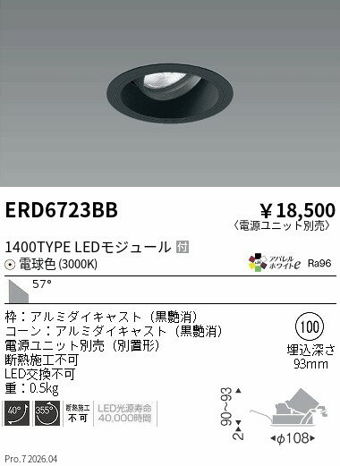 乐天商城 - ERD6723BB　COBユニバDL黒コーン　1400タイプ　3000K　超広角　ENDO 遠藤照明 エンドウ 【3980円以上(税込)で送料無料】