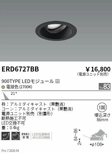 Rakuten - ERD6727BB　COBユニバDL黒コーン　900タイプ　2700K　中角　ENDO 遠藤照明 エンドウ 【3980円以上(税込)で送料無料】
