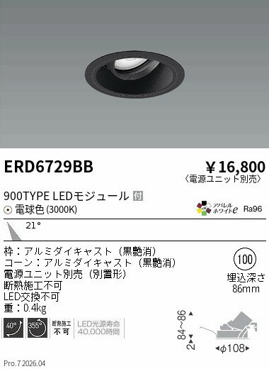 Rakuten - ERD6729BB　COBユニバDL黒コーン　900タイプ　3000K　中角　ENDO 遠藤照明 エンドウ 【3980円以上(税込)で送料無料】