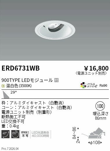 Rakuten - ERD6731WB　COBユニバDL白コーン　900タイプ　3500K　広角　ENDO 遠藤照明 エンドウ 【3980円以上(税込)で送料無料】