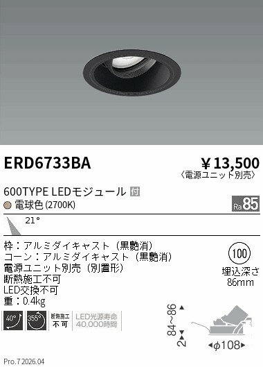 ERD6733BA　COBユニバDL黒コーン　600タ�