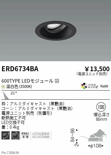 Rakuten - ERD6734BA　COBユニバDL黒コーン　600タイプ　3500K　中角　ENDO 遠藤照明 エンドウ 【3980円以上(税込)で送料無料】