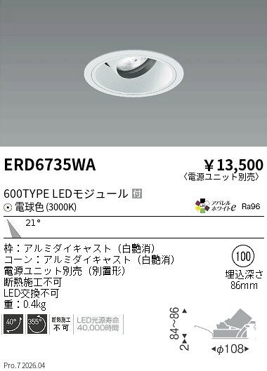 Rakuten - ERD6735WA　COBユニバDL白コーン　600タイプ　3000K　中角　ENDO 遠藤照明 エンドウ 【3980円以上(税込)で送料無料】
