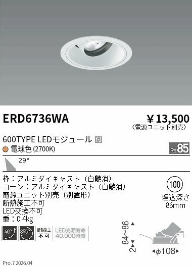 Rakuten - ERD6736WA　COBユニバDL白コーン　600タイプ　2700K　広角　ENDO 遠藤照明 エンドウ 【3980円以上(税込)で送料無料】
