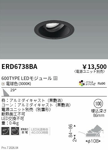 Rakuten - ERD6738BA　COBユニバDL黒コーン　600タイプ　3000K　広角　ENDO 遠藤照明 エンドウ 【3980円以上(税込)で送料無料】