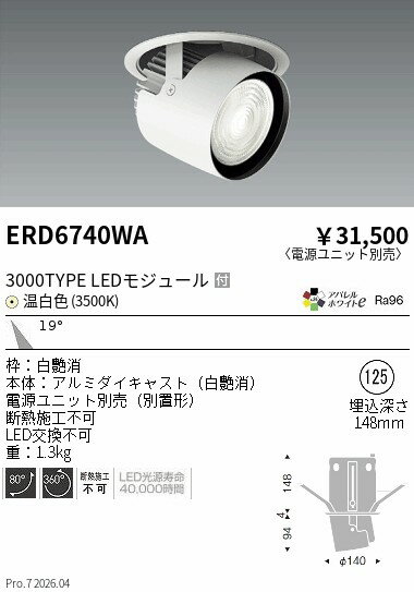 樂天商城 - ERD6740WA　ダウンスポットライト 3000タイプ 3500K 中角　ENDO 遠藤照明 エンドウ 【3980円以上(税込)で送料無料】