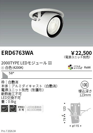 Rakuten - ERD6763WA　ダウンスポットライト 2000タイプ 4200K 超広角　ENDO 遠藤照明 エンドウ 【3980円以上(税込)で送料無料】