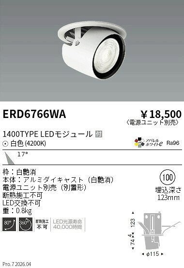 Rakuten - ERD6766WA　ダウンスポットライト 1400タイプ 4200K 中角　ENDO 遠藤照明 エンドウ 【3980円以上(税込)で送料無料】