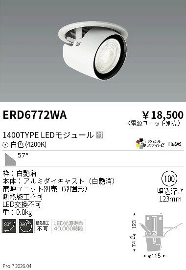 Rakuten - ERD6772WA　ダウンスポットライト 1400タイプ 4200K 超広角　ENDO 遠藤照明 エンドウ 【3980円以上(税込)で送料無料】