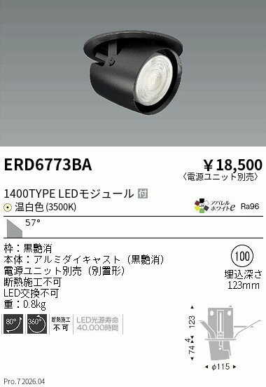 乐天商城 - ERD6773BA　ダウンスポットライト 黒 1400タイプ 3500K 超広角　ENDO 遠藤照明 エンドウ 【3980円以上(税込)で送料無料】