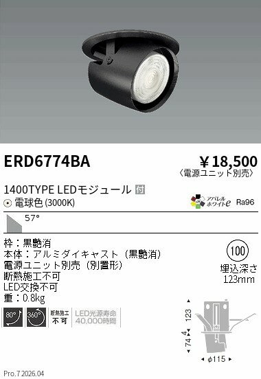 乐天商城 - ERD6774BA　ダウンスポットライト 黒 1400タイプ 3000K 超広角　ENDO 遠藤照明 エンドウ 【3980円以上(税込)で送料無料】