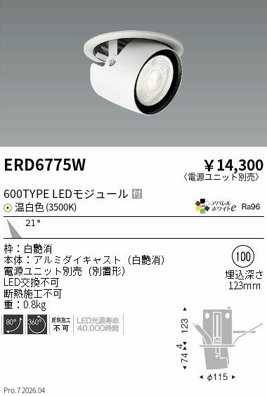 ERD6775W　ダウンスポットライト 600タ