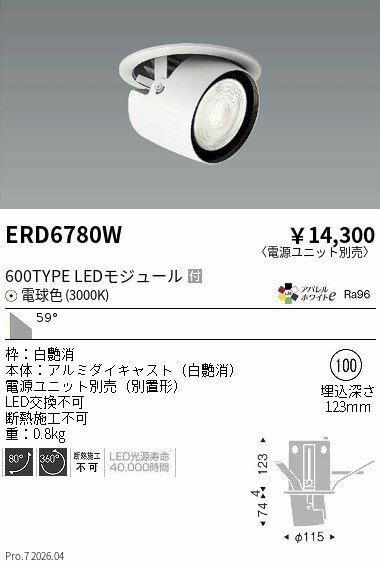 Rakuten - ERD6780W　ダウンスポットライト 600タイプ 3000K 超広角　ENDO 遠藤照明 エンドウ 【3980円以上(税込)で送料無料】
