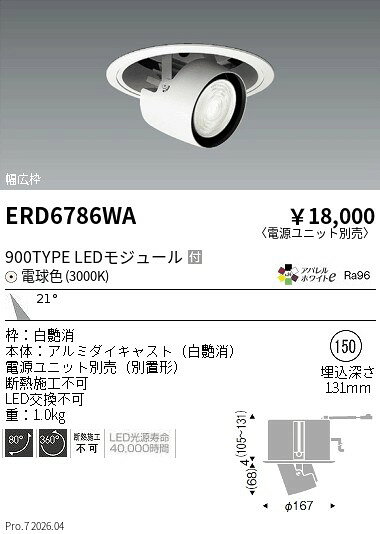 ERD6786WA　リプレイスユニバーサルDL 