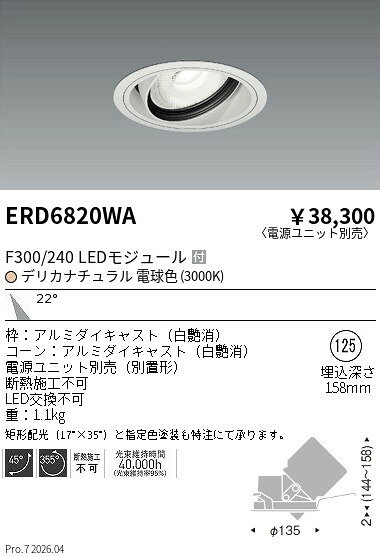 Rakuten - ERD6820WA　生鮮ユニバーサルダウンライト　中角　ENDO 遠藤照明 エンドウ 【3980円以上(税込)で送料無料】