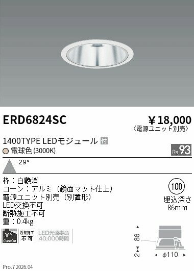 Rakuten - ERD6824SC　COBベースDL鏡面マット_1400タイプ_3000K_広角　ENDO 遠藤照明 エンドウ 【3980円以上(税込)で送料無料】