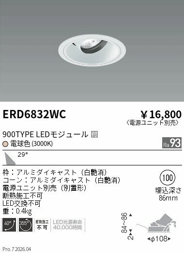 Rakuten - ERD6832WC　COBユニバDL_白コーン_900TYPE_3000K_広角　ENDO 遠藤照明 エンドウ 【3980円以上(税込)で送料無料】