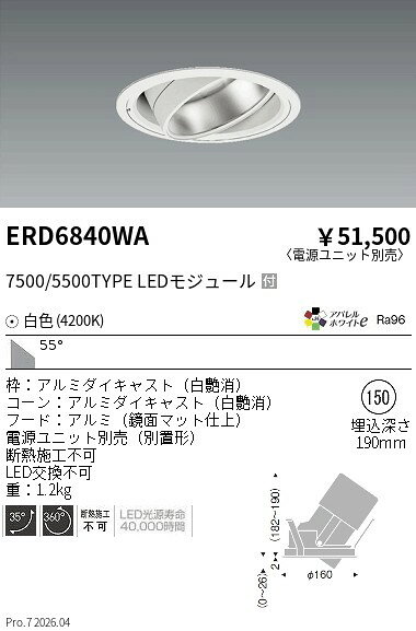 ERD6840WA　ハイパワーユニバ　7500 5500タイプ　4200K超広角　ENDO 遠藤照明 エンドウ 【3980円以上(税込)で送料無料】