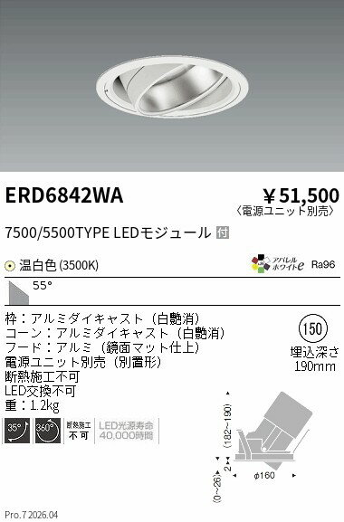ERD6842WA　ハイパワーユニバ　7500 5500