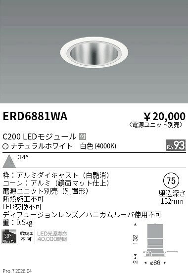 乐天商城 - ERD6881WA　ベースDL　鏡面コーン　C200　4000　広角　ENDO 遠藤照明 エンドウ 【3980円以上(税込)で送料無料】