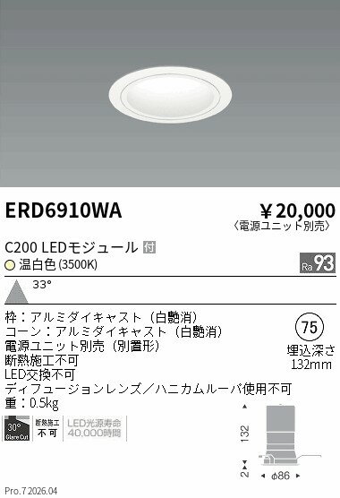 乐天商城 - ERD6910WA　ベースDL　白コーン　C200　3500　広角　ENDO 遠藤照明 エンドウ 【3980円以上(税込)で送料無料】