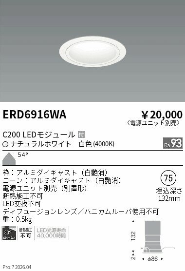 Rakuten - ERD6916WA　ベースDL　白コーン　C200　4000　超広角　ENDO 遠藤照明 エンドウ 【3980円以上(税込)で送料無料】