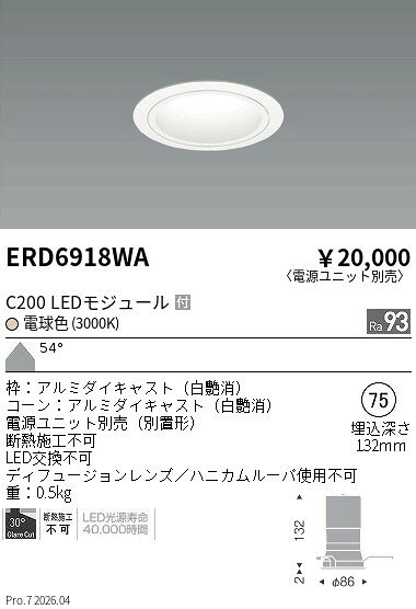 ERD6918WA　ベースDL　白コーン　C200　