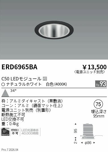 樂天商城 - ERD6965BA　ベースDL　鏡面コーン　C50　4000　広角　ENDO 遠藤照明 エンドウ 【3980円以上(税込)で送料無料】