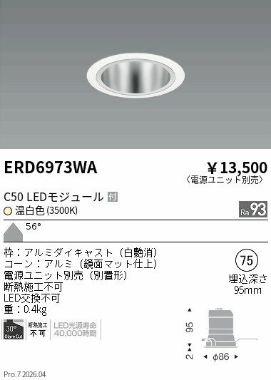乐天商城 - ERD6973WA　ベースDL　鏡面コーン　C50　3500　超広角　ENDO 遠藤照明 エンドウ 【3980円以上(税込)で送料無料】