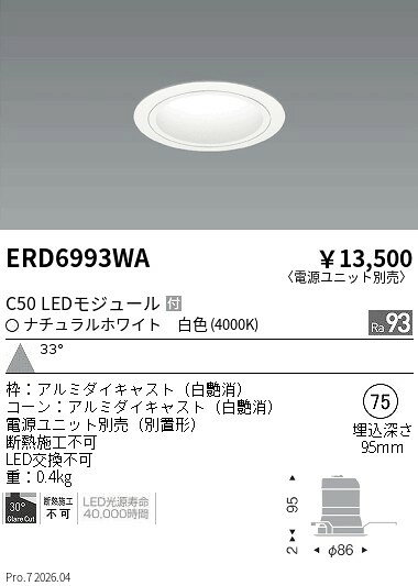 ERD6993WA　ベースDL　白コーン　C50　4